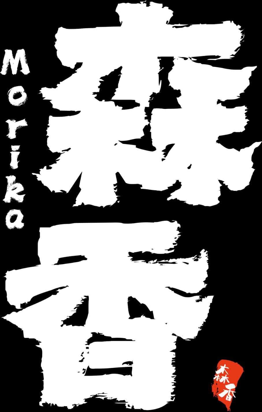 Morika Supply logo